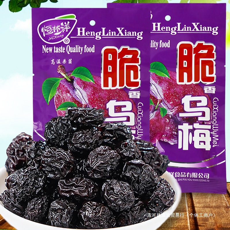Henglinxiang Crispy Black Plum Sour Plum Childhood Sweet and Sour Candied Nostalgia 8090 Childhood Internet Celebrity Leisure Plum Bag