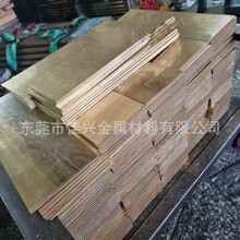 黄铜板 批发 H59铜板 锻打铜块 H62黄铜板 雕刻铜板 切割厂价直销