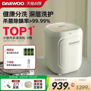 Daewoo Intimates Washing Machine Fully Automatic Small Special Sock Washing Machine High Temperature Mini Washing and Drying Machine