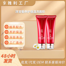靓肤宝洋甘菊养护保湿洗面奶植物萃取洁颜乳男女通用厂家现货批发