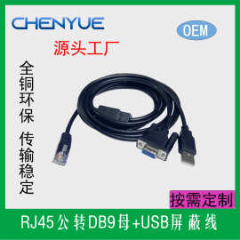 RJ45转DB9+USB线 一分二串口线 水晶头8P8C 网线 DB9串口线 RS232