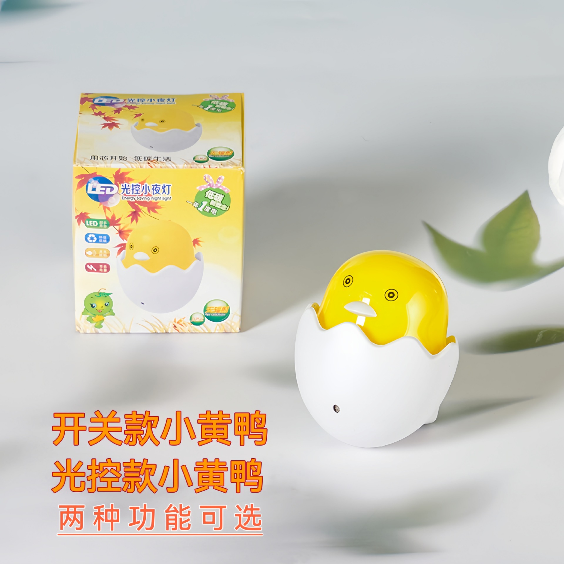 Night light light control induction children's light baby feeding eye protection bedside light energy-saving sleeping yellow duck night light egg yolk