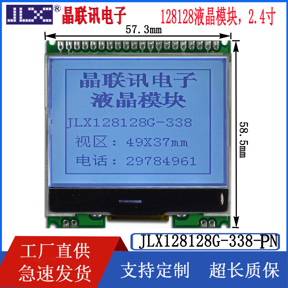 128128G-338-PN  128128点阵2.4寸液晶模块并口/SPI/IIC接口可选