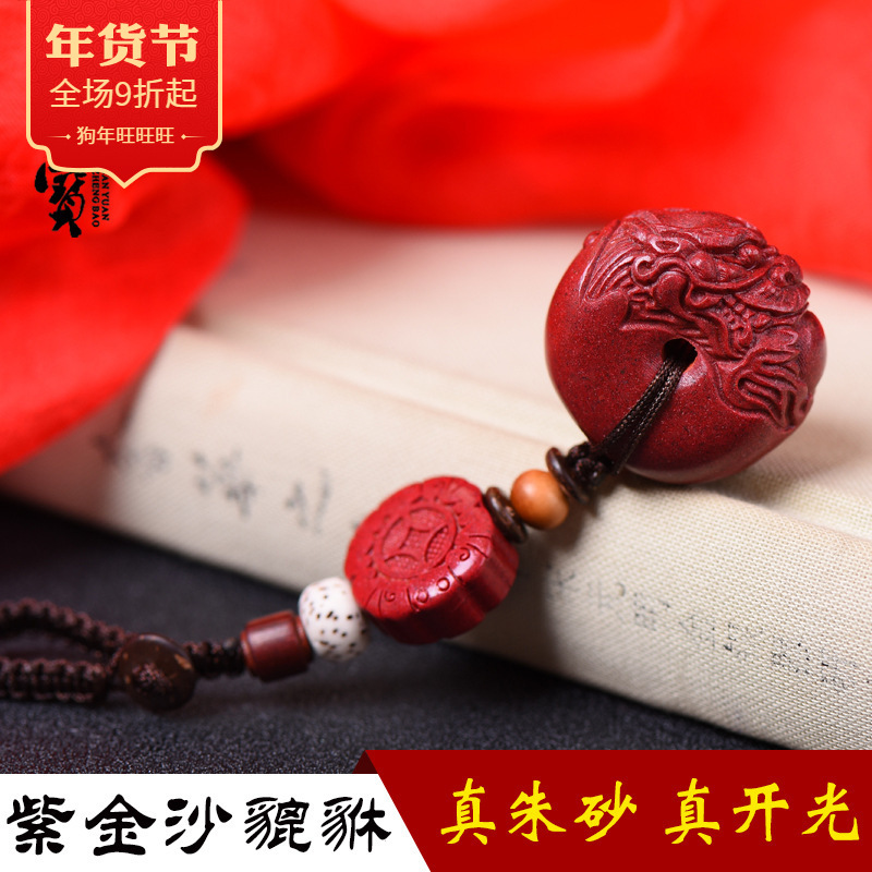 朱砂貔貅挂件汽车钥匙扣高含量紫金沙平安扣男士配饰女|ms