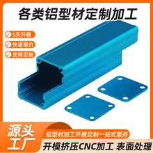 佛山工厂定制工业铝型材开模做异形铝合金型材开模定制CNC加工铝