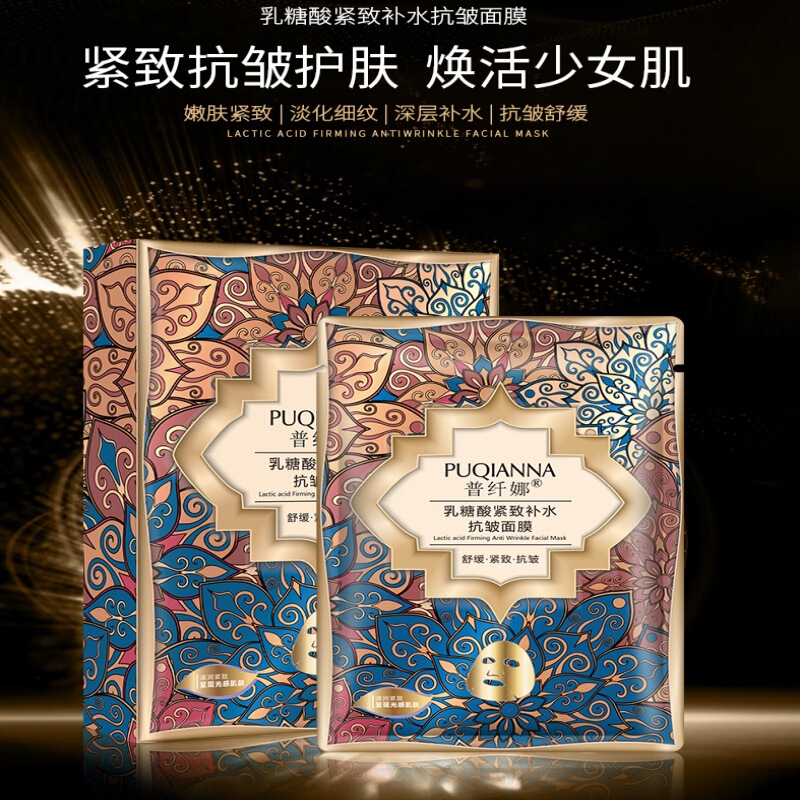 正品普纤娜乳糖酸紧致补水抗皱面膜保湿敏感可用熬夜面膜一件代发|undefined