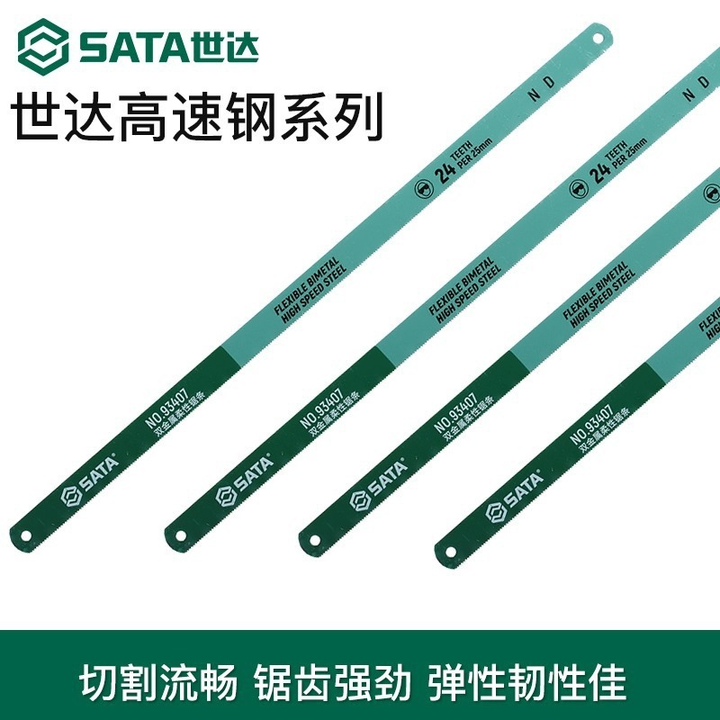 SATA世达钢锯条双金属柔性锯条12寸手工用木工锯条金属切割32齿|undefined