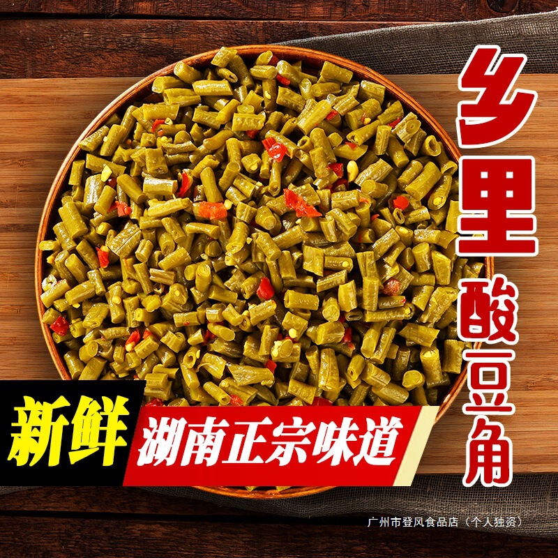 湖南特产正宗酸豆角小包装农家自制下饭菜泡菜咸菜原味袋装泡豇豆|undefined