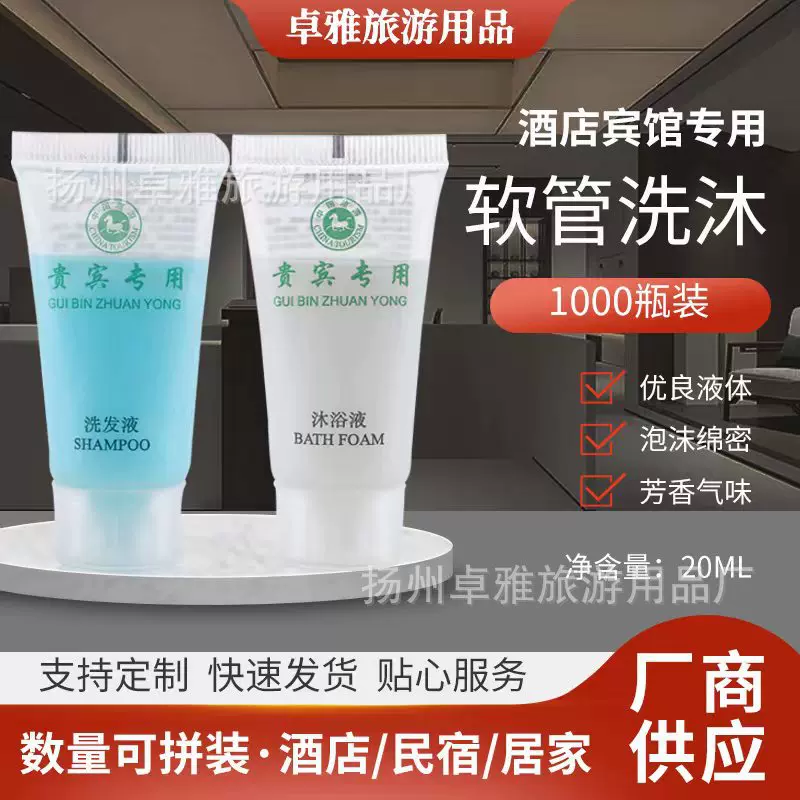 一次性洗发水沐浴露 酒店宾馆客房洗浴用品 瓶装软管洗发液沐浴液