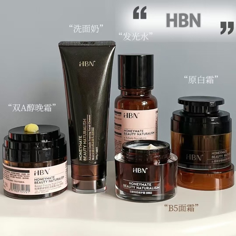 HBN水乳护肤品α-熊果苷焕颜精萃水视黄醇精华乳洗面奶面霜化妆品