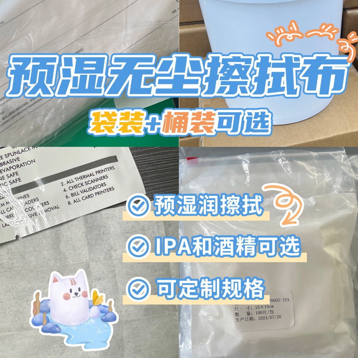 供应预加湿IPA擦拭布70%酒精湿巾工业用IPA擦拭布一次性去油污清