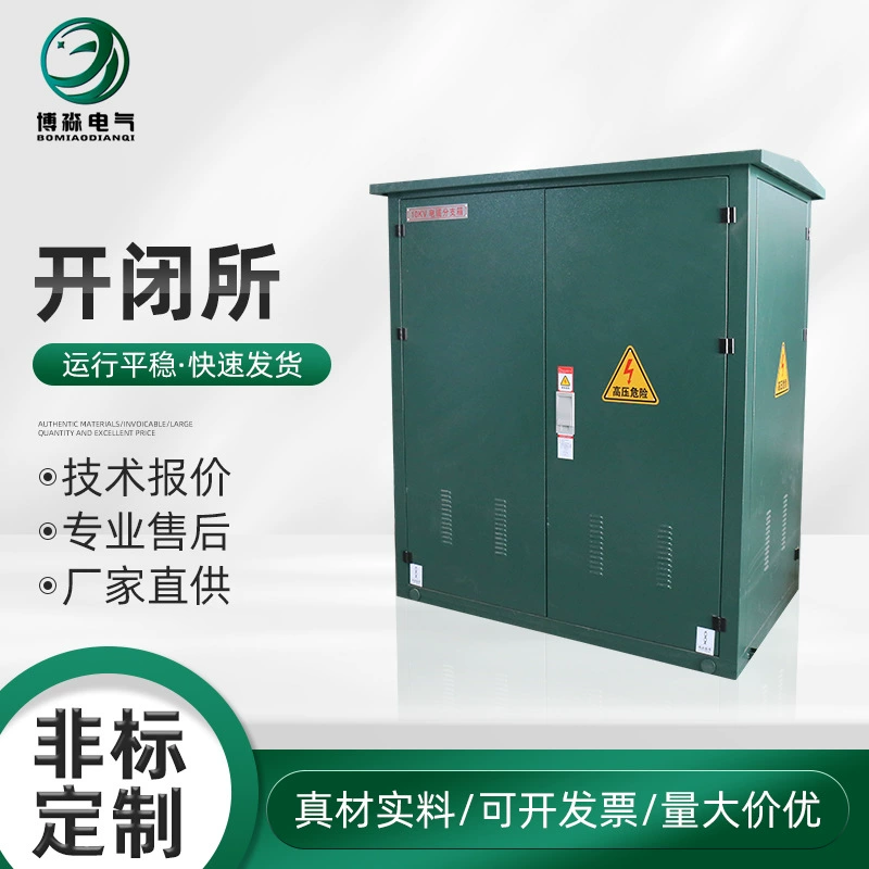 10KV открытый каркасный тип закрытой кольцевой сетчатый шкаф с гексафторидом серы полностью изолированный открытый и закрытый высоковольтный распределительный шкаф