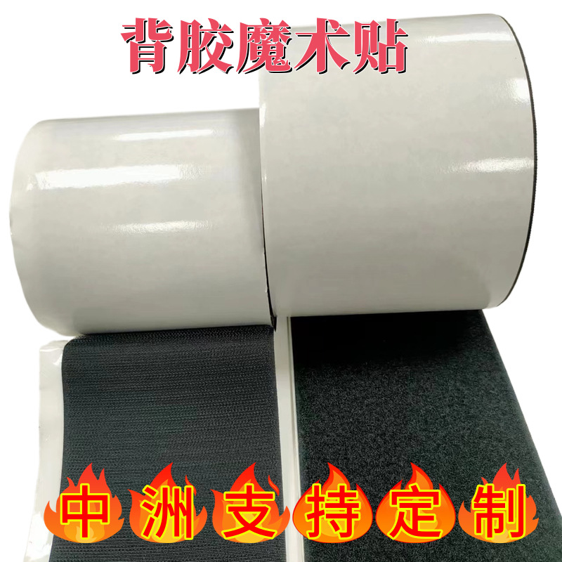 中洲源头供应双面强力子母贴 幼儿园安静书透明膜背胶魔术贴