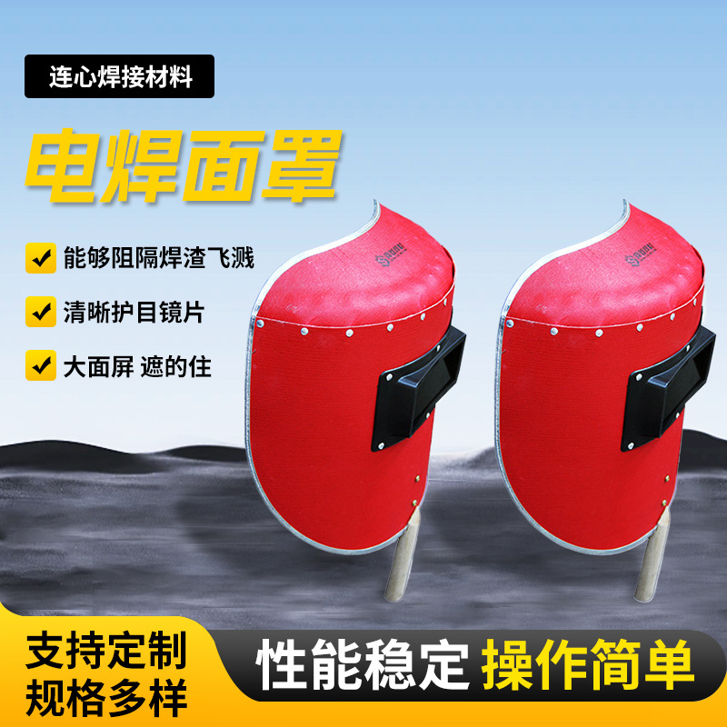 半自动面罩红钢纸焊帽 手持式防强光电焊面罩 焊工防护电焊面罩
