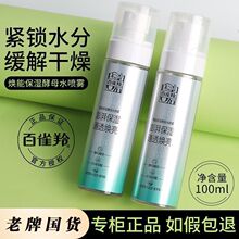 百雀羚焕能保湿酵母水喷雾深层补水酵母精华修护干敏肌正品保障