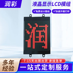 定制工业彩色电子显示屏 LCM液晶模块显示屏 RUN广告滚动走字屏