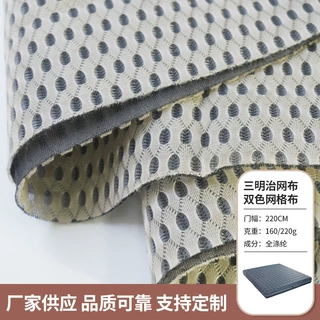 4d靠垫凉席床垫套大孔网格布三明治网眼布空气纤维定制凉感透气