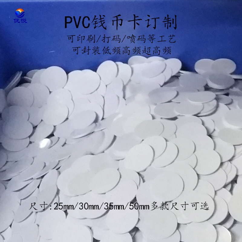 定制RFID智能复旦ic卡产品仓库管理自动识别电子标签ic钱币卡