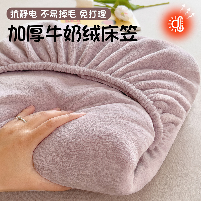Solid Color Milk Velvet Fitted Sheet Mattress Cover Autumn and Winter Fleece-Lined Thickened Coral Velvet Protective Cover Bed Cover Bed Sheets