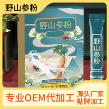 野山参粉贴牌代加工厂家15年及以上林下参深加工代客打粉按需定制