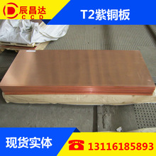 國標T2紫銅板C1100電解紫銅板中厚銅板TU1無氧銅板銅塊