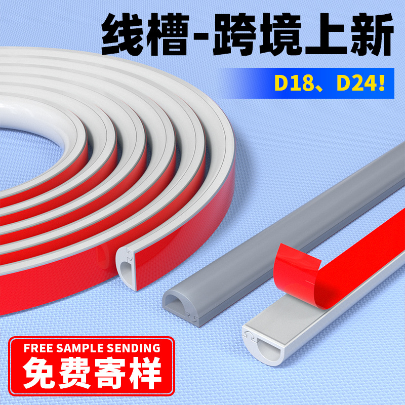跨境pvc软线槽 自粘免钉穿线槽 耐踩弧形软质线槽长度可裁