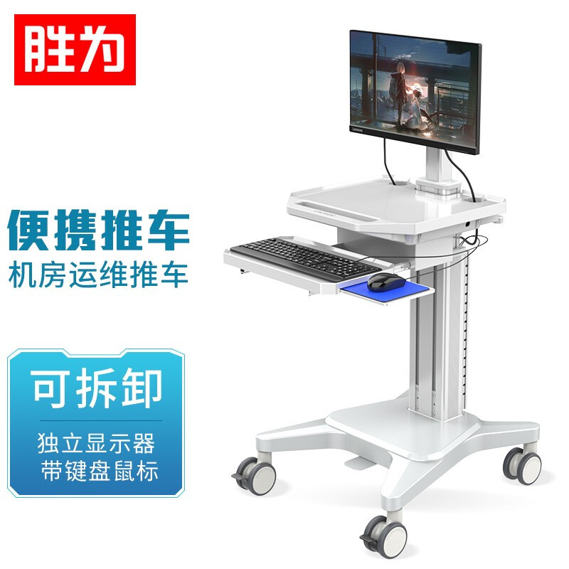 胜为机房运维推车KVM移动操作台电脑显示器一体式推车DJF0005J