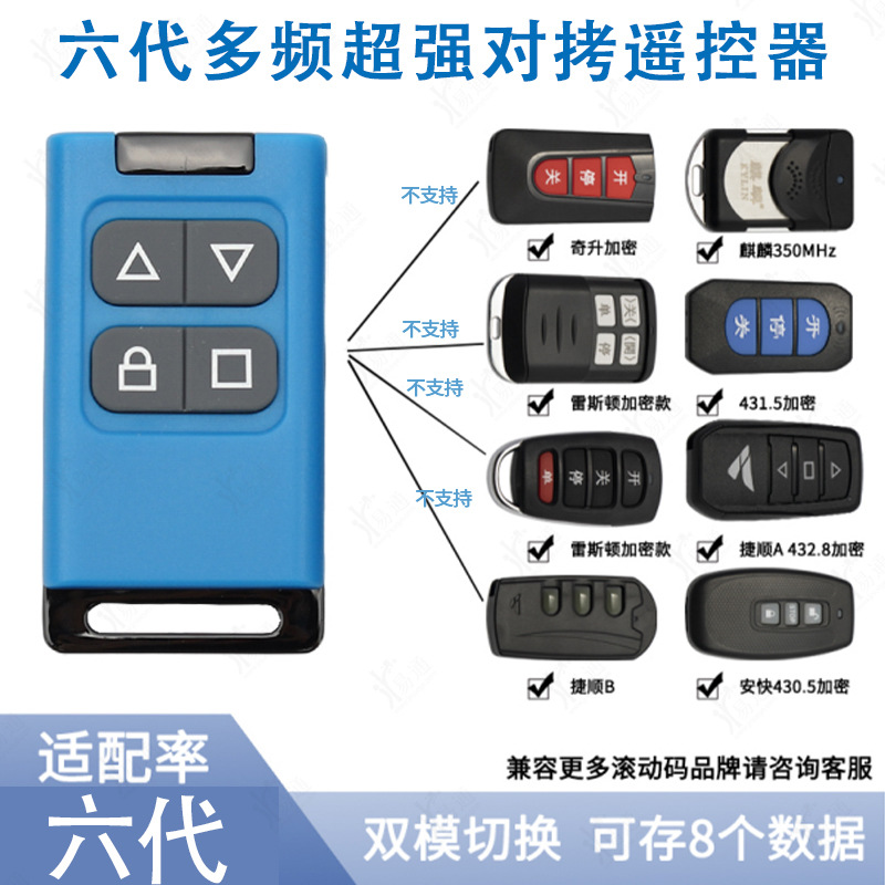 全多频对拷多用遥控器卷帘门卷电动车闸门车库门伸缩门钥匙