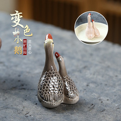 宜興紫砂茶寵變色小鵝可養茶桌茶盤小擺件小天鵝創意雕塑情侶鵝