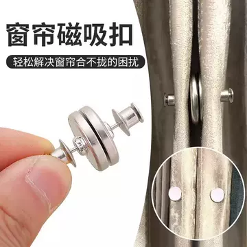 Curtain Leak-proof Optical Magnetic Buckle Closure Strong Shading Buckle Middle Retainer Magnetic Accessories Daquan Small Jewelry