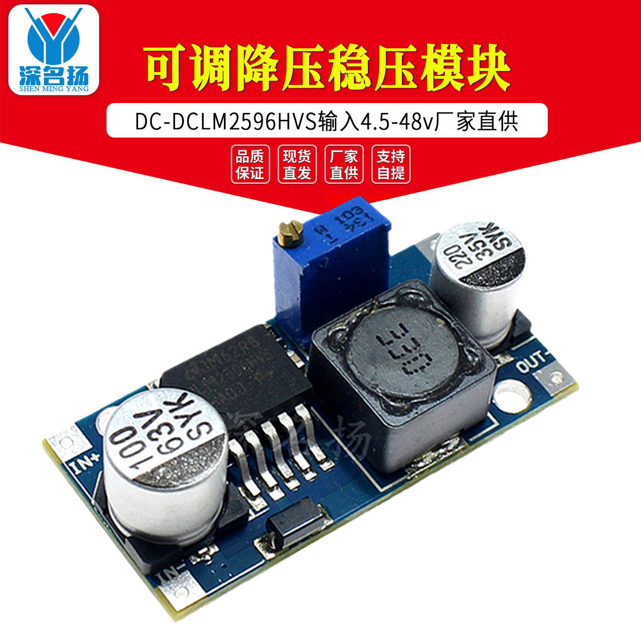 厂家直供 48V可调降压稳压模块 DC-DC LM2596HVS 输入4.5-48v