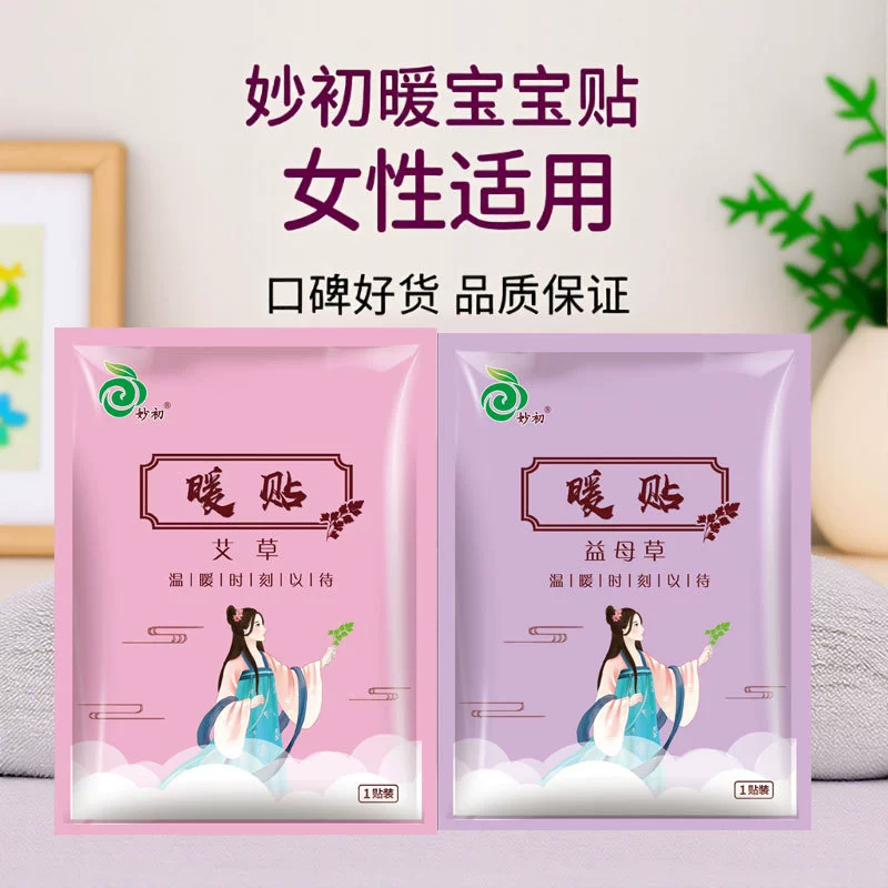Индивидуальные согревающие пластыри для женщин при менструальном лихорадочном синдром, для плеч, шеи и поясницы, длительного действия, согревающие пластыри, пластыри с моксой.