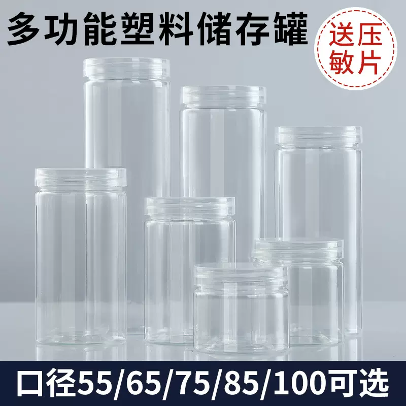 PET材质透明罐子塑料瓶密封罐零食罐子塑料罐