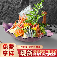 密胺刺身专用盘商用姿造盘子冰盘肥牛鱼生摆盘装饰海鲜三文鱼大盘