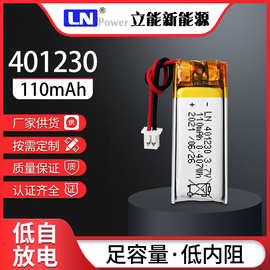 401230 3.7V 110mAh点读笔录音笔智能手环计步器聚合物锂电池