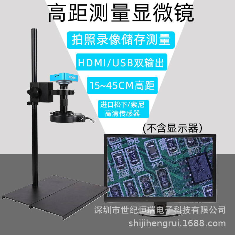 高清电子显微镜高距离中底座连电脑3800万像素古董鉴定维修测量仪