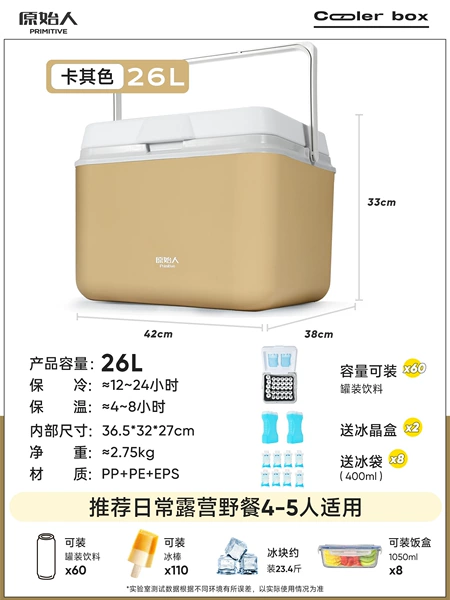 26L thick khaki color [12 hours with double ice crystal buckle/insulation] Give ice crystal box*2+ice pack*8