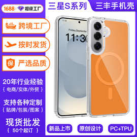 跨境通用S26plus透明双拼色磁吸款手机壳S25+亚克力防摔s24保护套