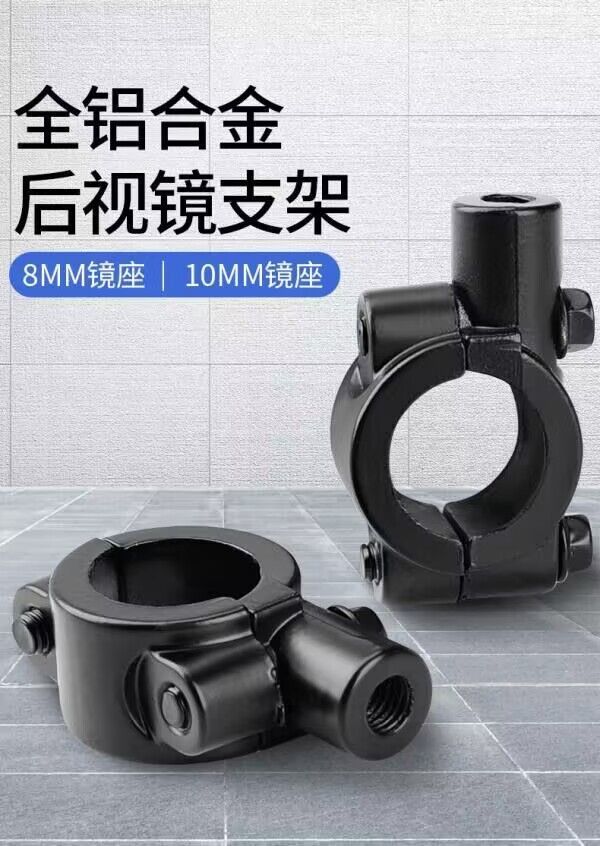 Electric bicycle motorcycle rearview mirror base mirror mirror bracket mirror fixing bracket accessories