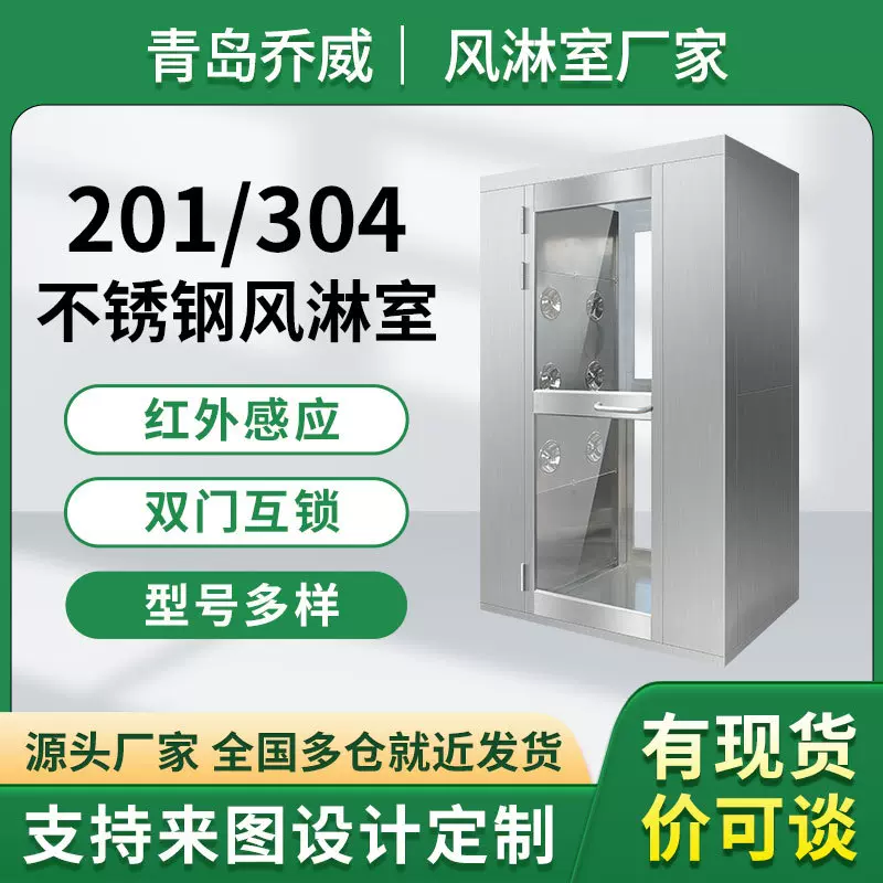 感应互锁风淋室净化无尘车间洁净厂房智能双人双吹不锈钢风淋设备
