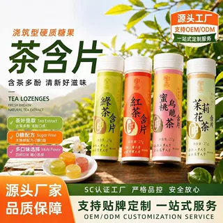 多口味茶含片瓶装 绿茶红茶蜜桃乌龙茉莉花茶压片糖果