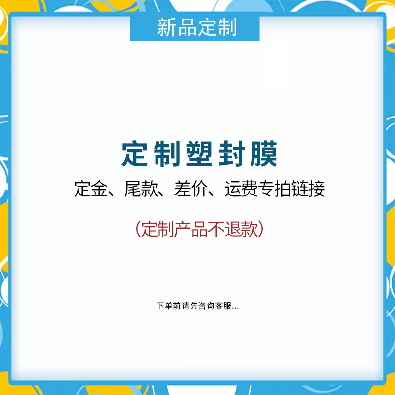 塑封膜护卡膜王者塑封过塑膜定制特规各种尺寸厚度