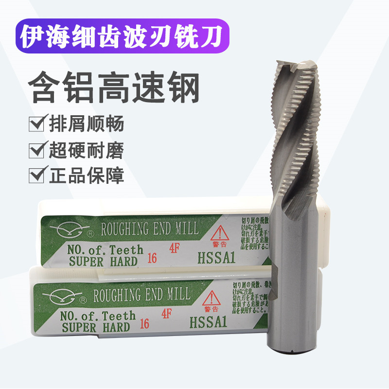 伊海白钢4刃波刃铣刀7细齿10mm开粗11波纹三铝用12粗皮14/16超硬7