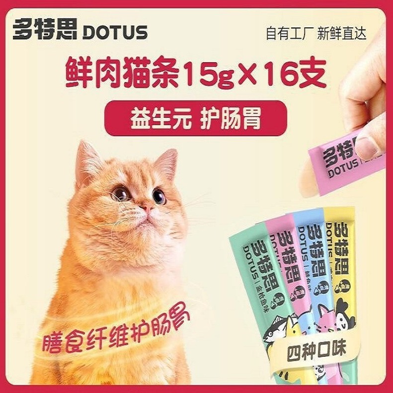 Dotes Cat Treats Cat Snacks Nutritious Fish Oil Canned Cat Food Delicious Wet Cat Food Packs Cat Licking Strips Whole Box Large Packaging