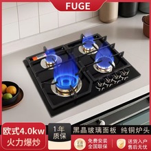 外贸欧式四头燃气灶嵌入式家用四眼天然气炉多孔液化气煤气灶