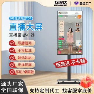 互视达直播大屏网红带货智能AI抠图显示器导播题词触摸一体机定制