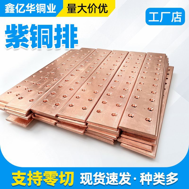 厂家供应紫铜排80*6 80*10 40*3接地扁铜光伏电站配电柜铜母排