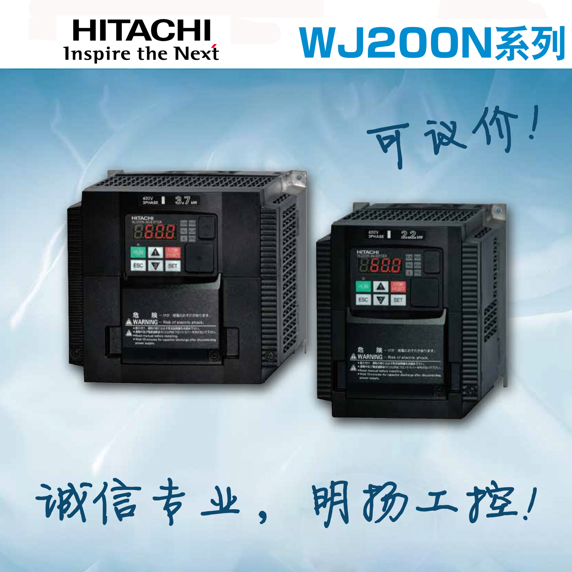 日立变频器WJ200N-055HFC3-AC380 5.5KW明扬工控诚信专业原装正品