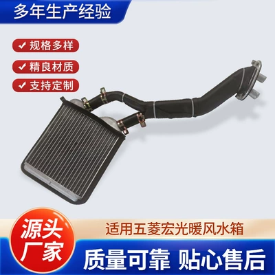 Car water tank radiator cooling system suitable for Wuling Hongguang assembly manufacturers car modified car water tank