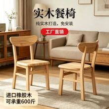 橡胶木实木餐椅家用简约现代靠背椅北欧餐厅吃饭实木凳子工厂直供